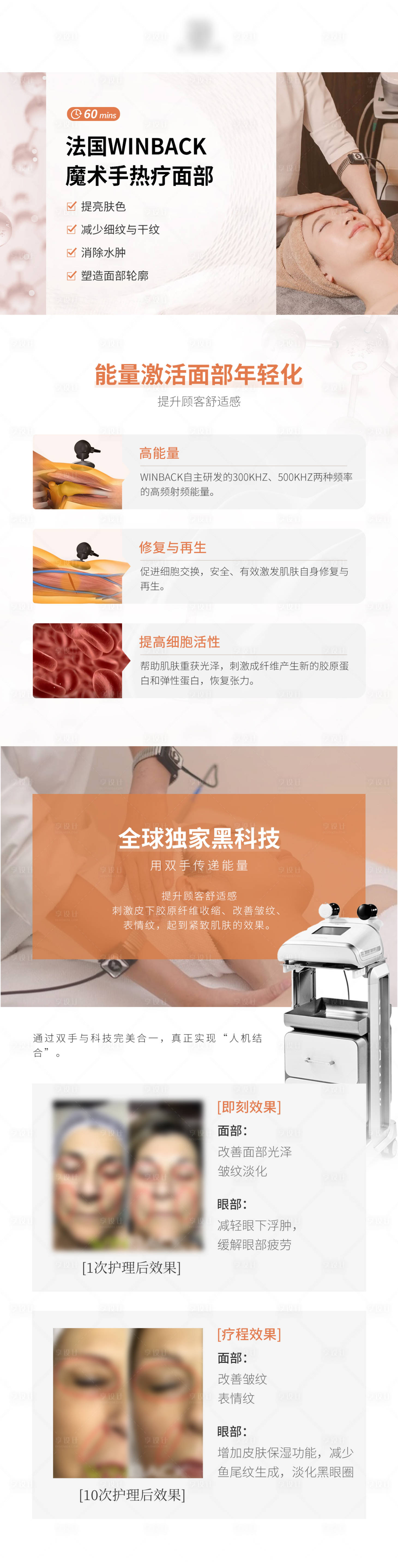 源文件下载【享设计】搜索编号：96800022986904170【医美长图 】
