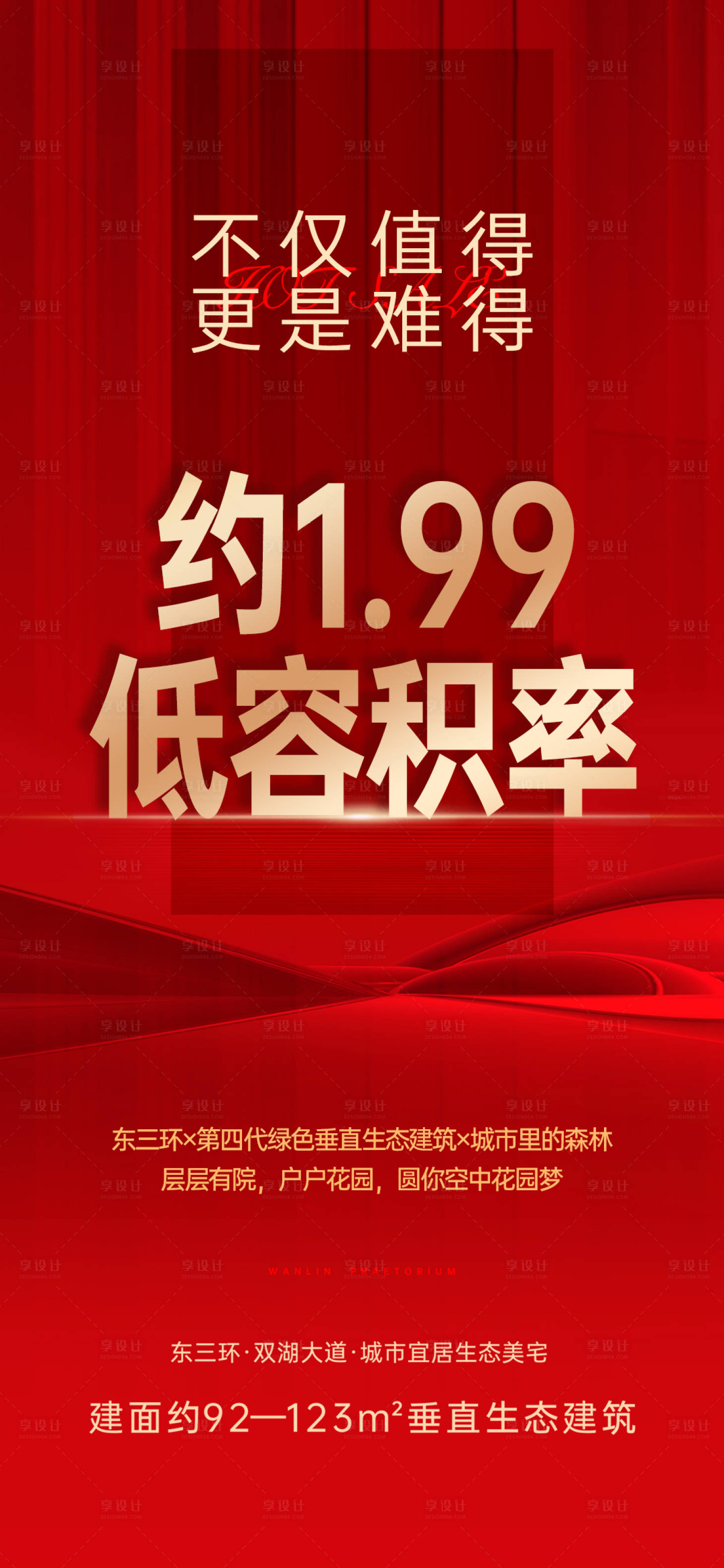 源文件下载【享设计】搜索编号：58980022943255417【大字报热销首付刷屏红盘火爆海报】