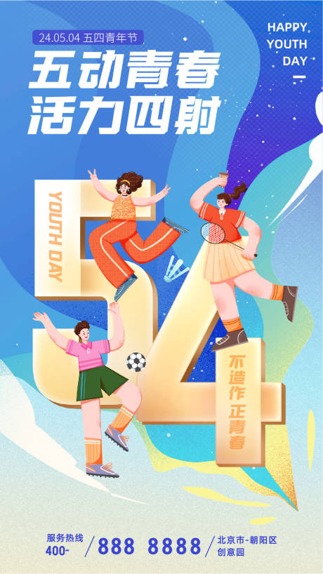 源文件下载【五四青年节】编号：95130023529819995