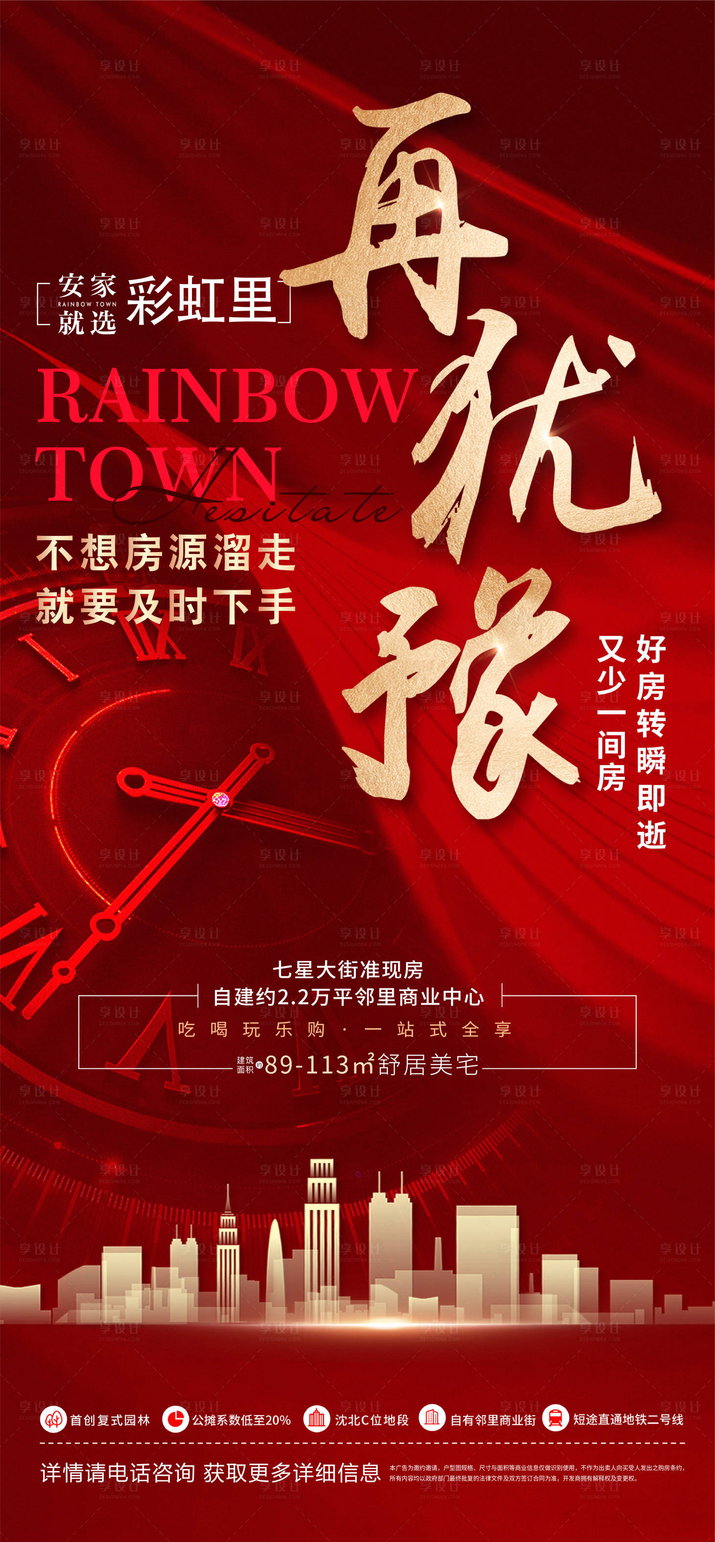 源文件下载【享设计】搜索编号：29540023142392929【地产价值点营销海报】