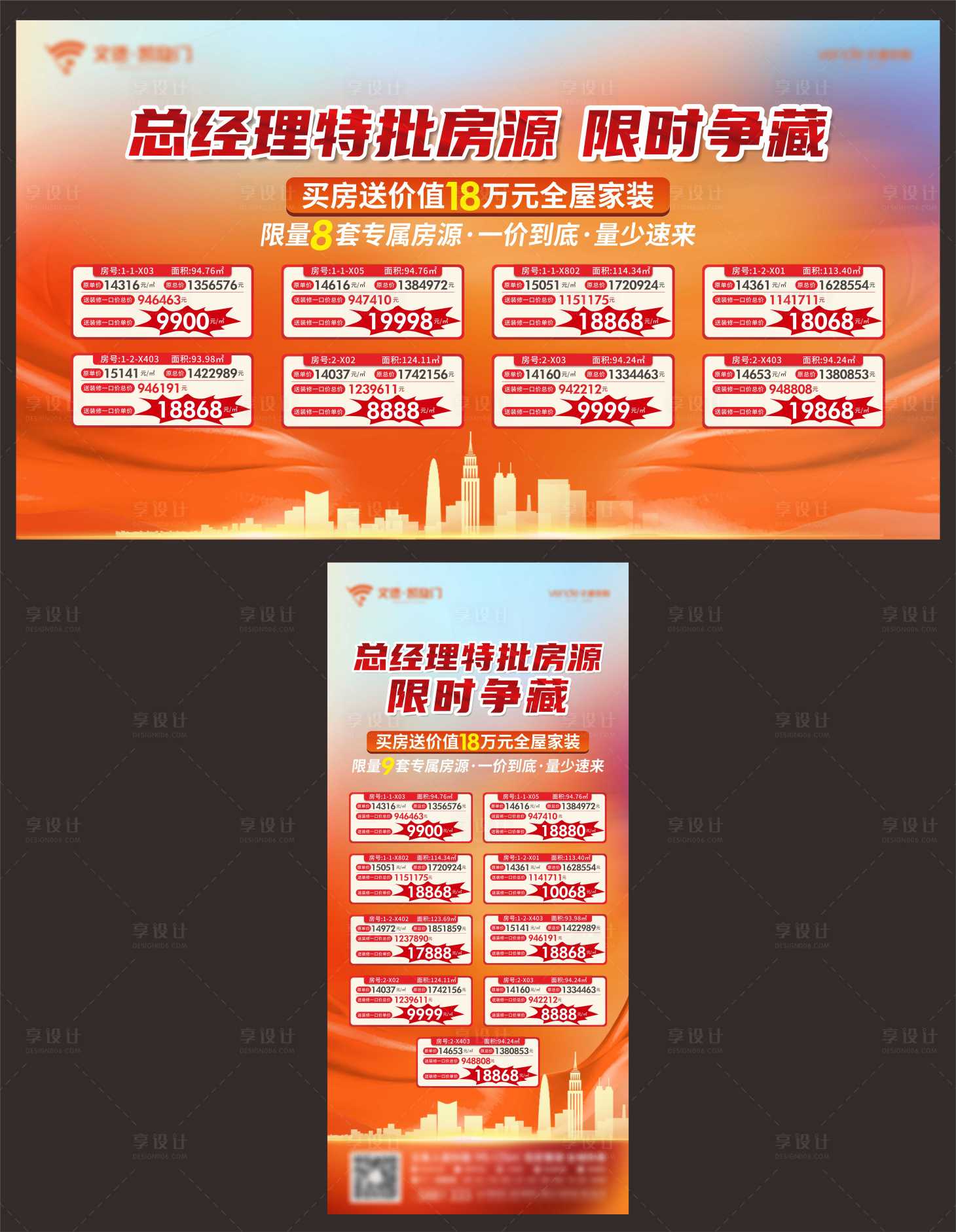 源文件下載【享設計】搜索編號：87140023368011442【特價房秒殺活動物料】