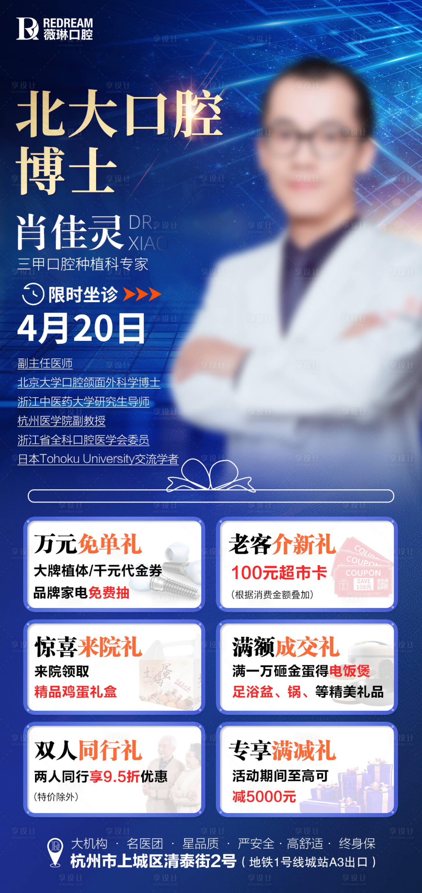 源文件下載【享設計】搜索編號：53920023281966017【專家活動海報】
