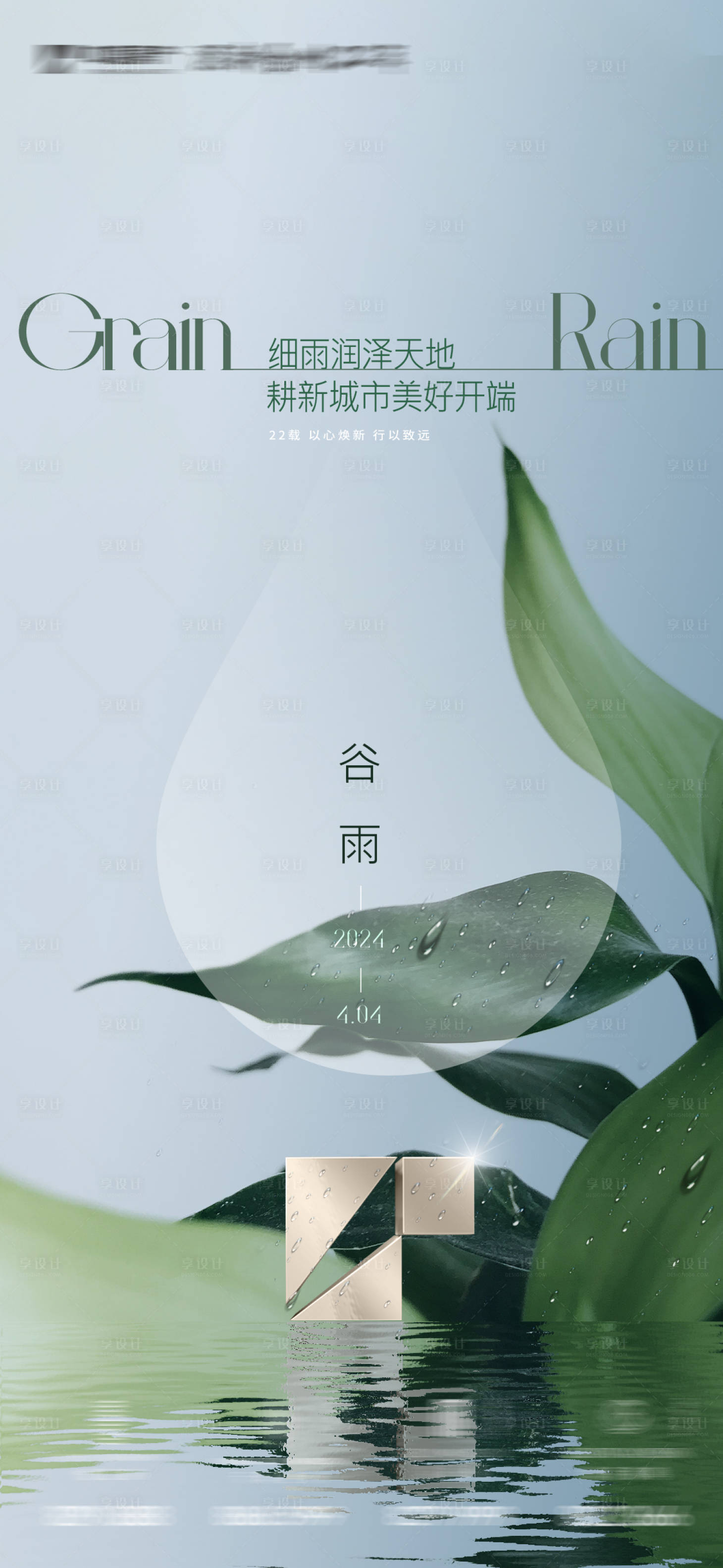 源文件下载【谷雨海报】编号：33870023288832993