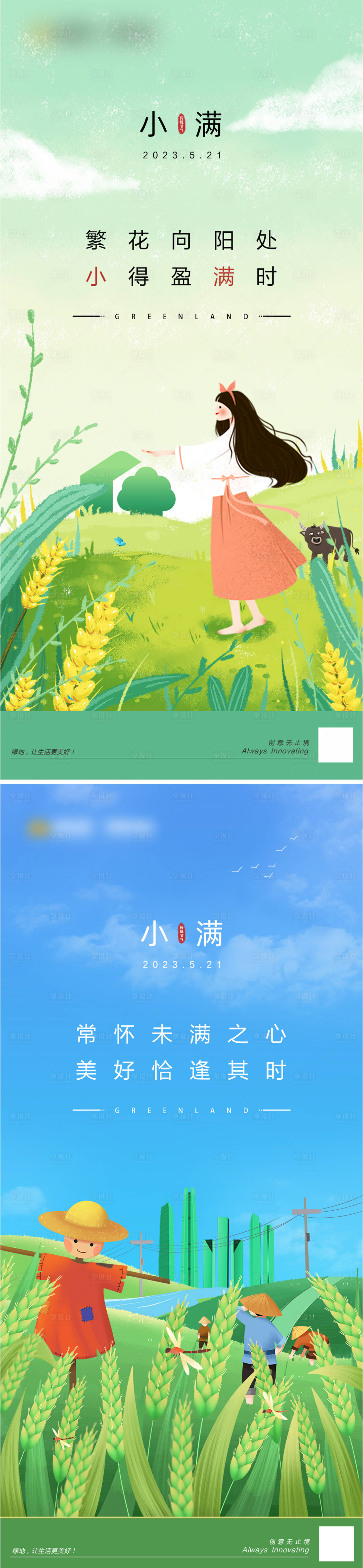 源文件下载【创意插画小满节气系列海报】编号：18970023208417579