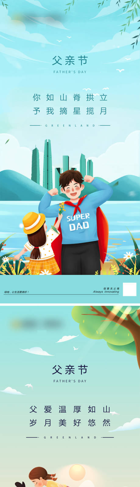 源文件下载【父亲节海报】编号：11750023279612152