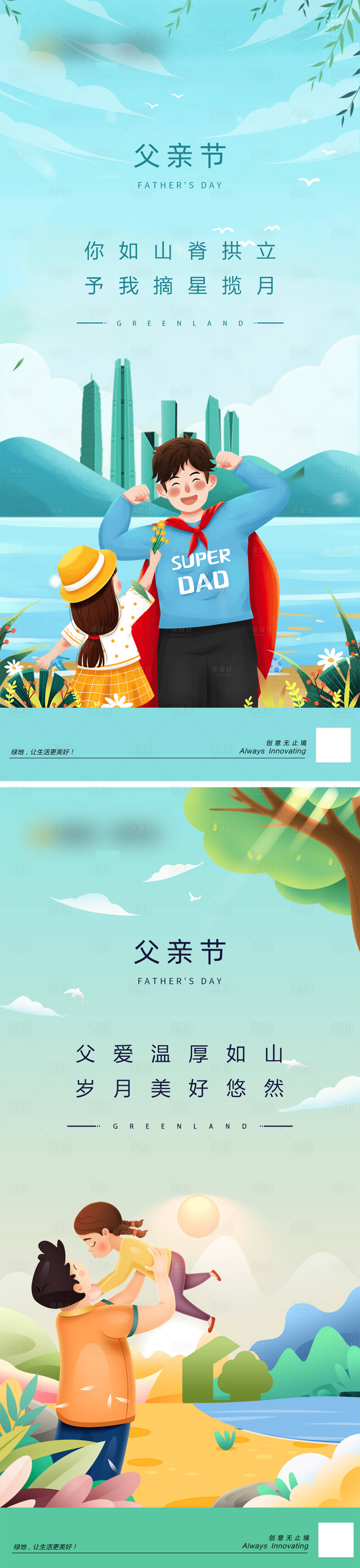 源文件下載【享設(shè)計】搜索編號：11750023279612152【父親節(jié)海報】