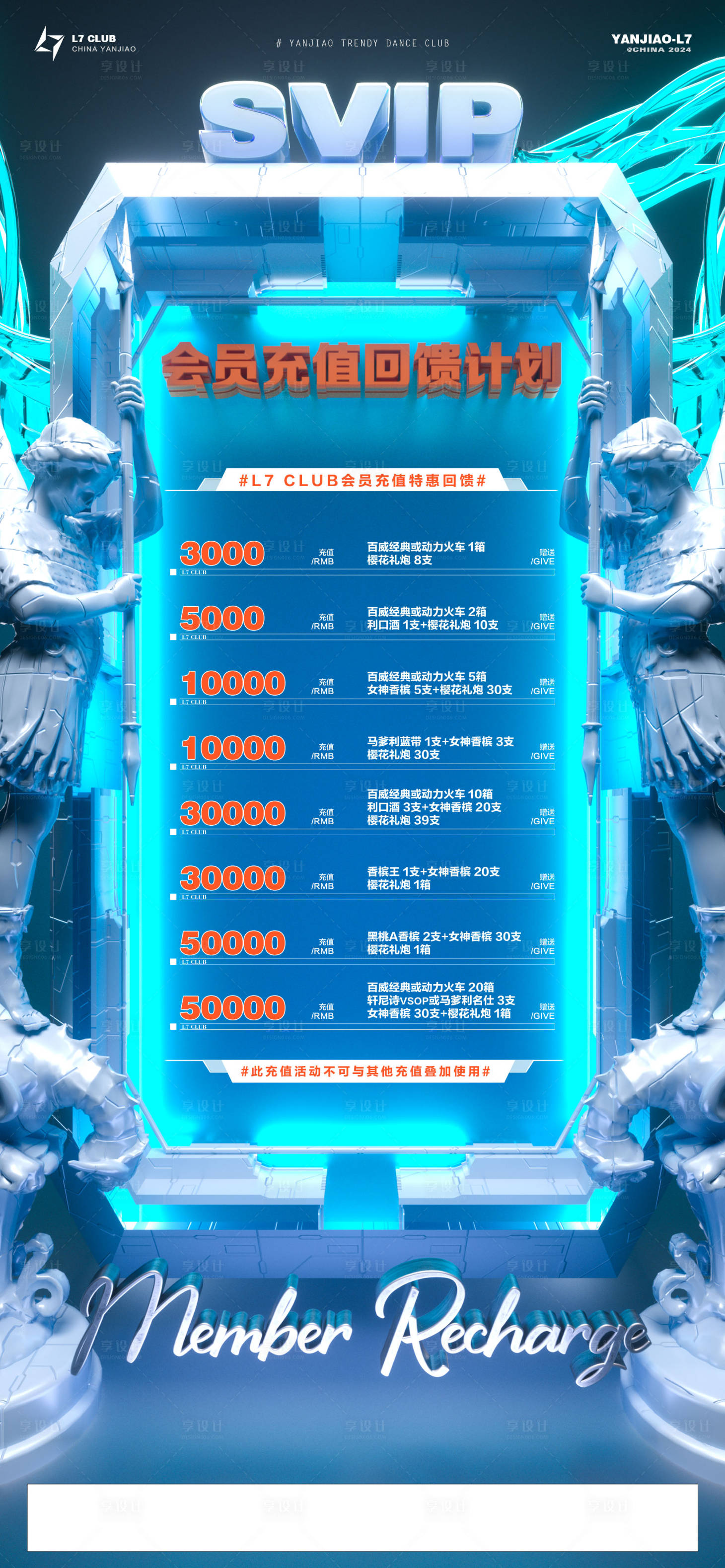 源文件下載【享設計】搜索編號：19880023161978334【酒吧會員充值海報】