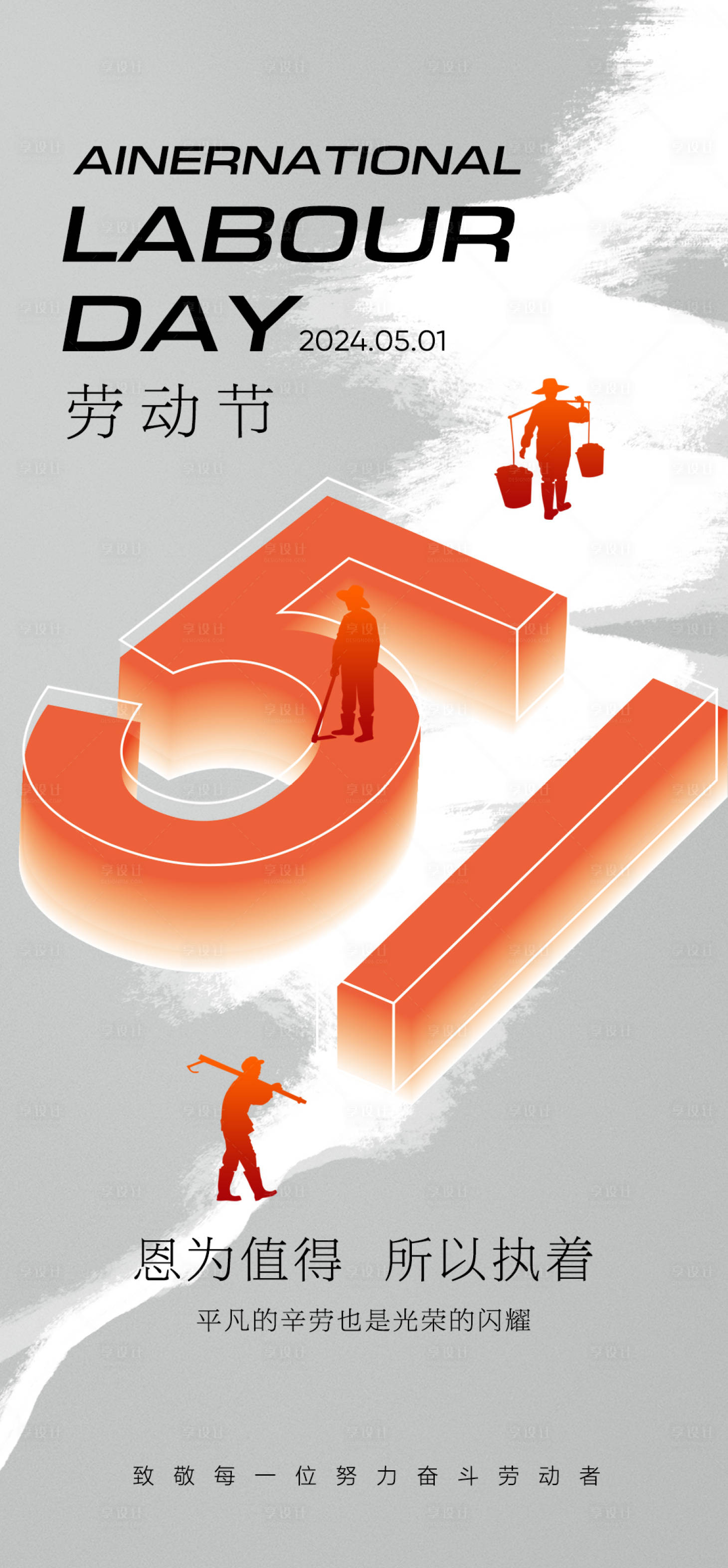 源文件下載【五一勞動節海報】編號：20220023267717164