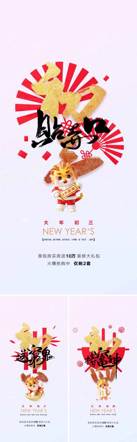 地产春节系列海报-源文件【享设计】