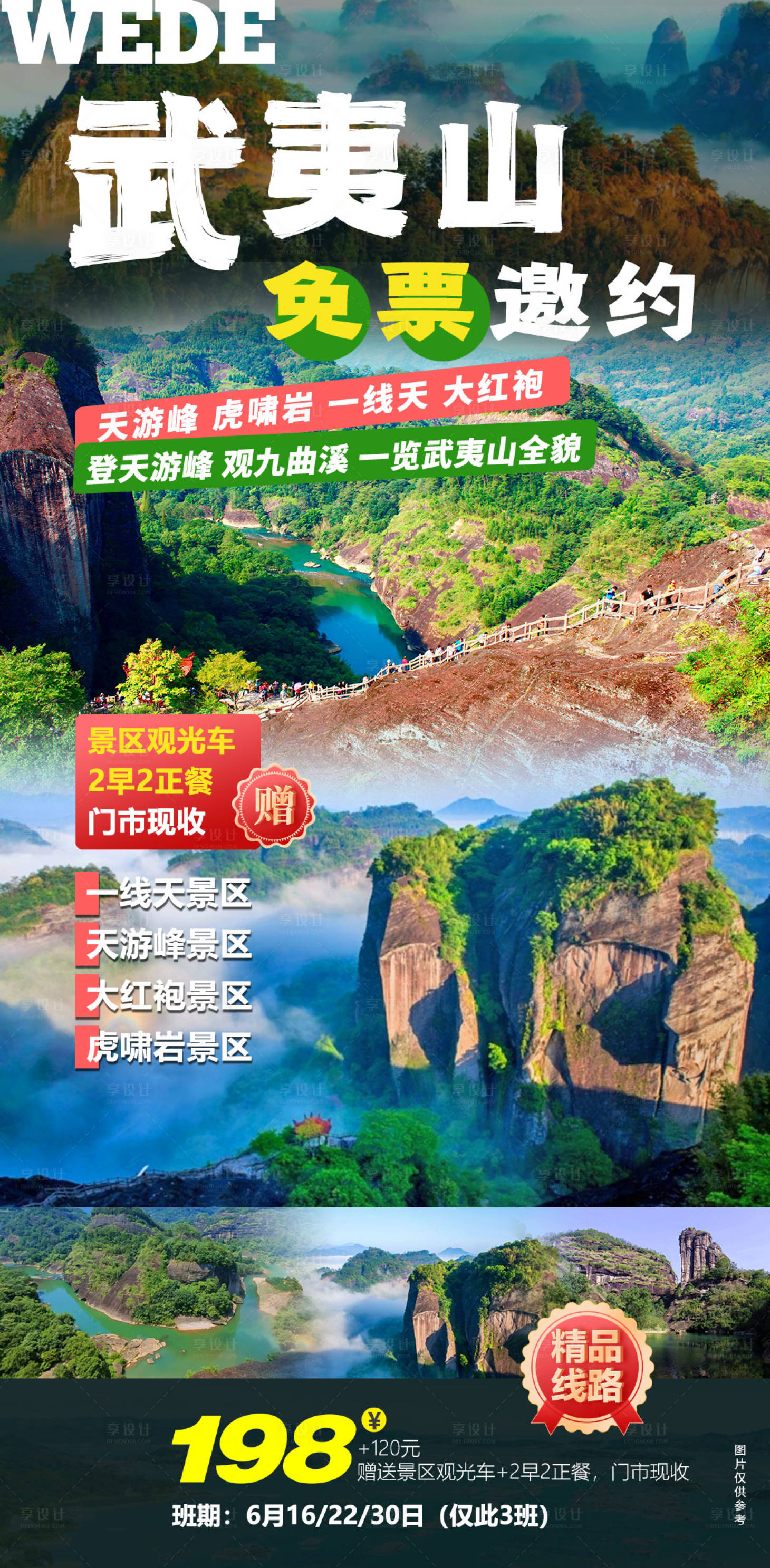 源文件下载【享设计】搜索编号：69060023049789044【福建印象武夷山海报】