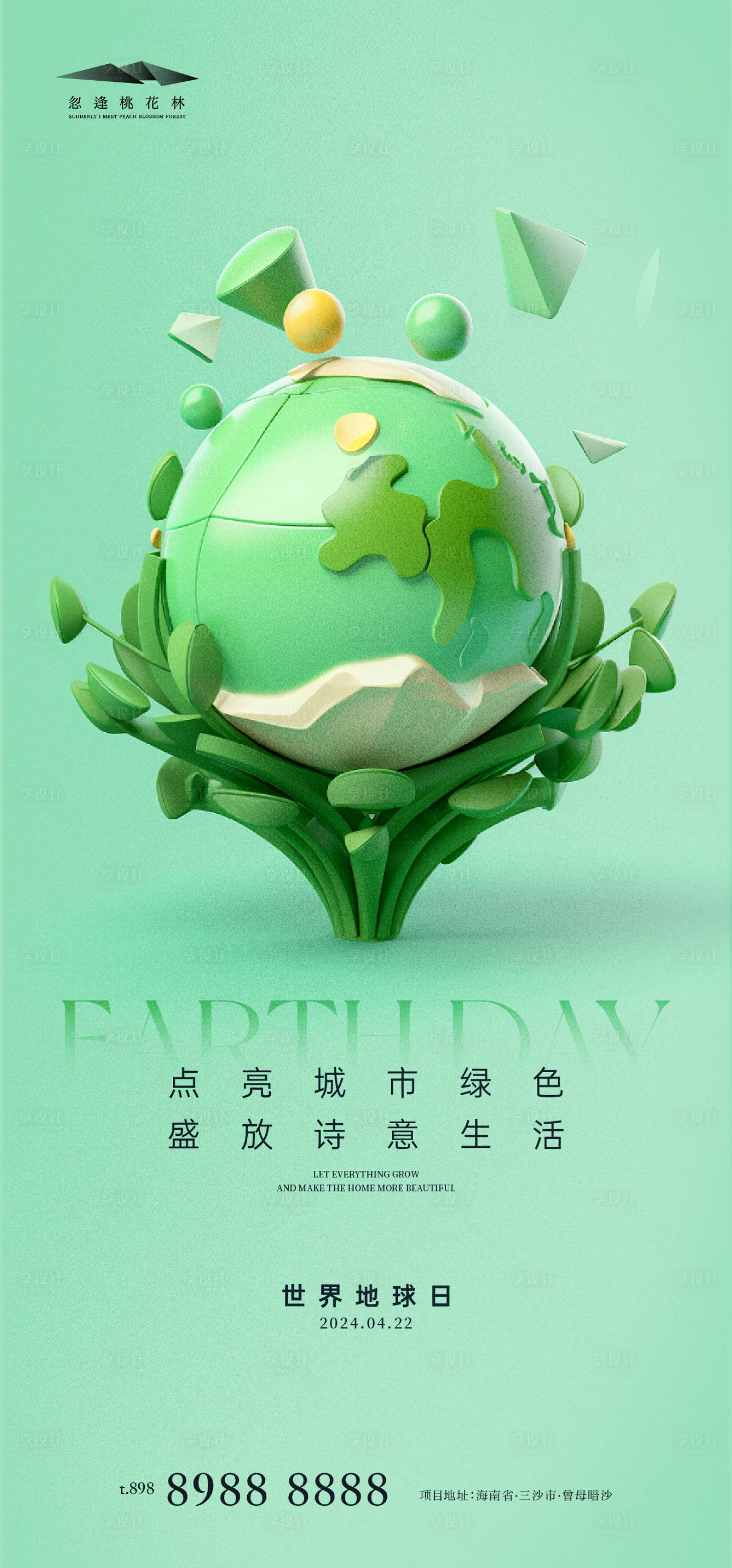 源文件下載【享設計】搜索編號：23720023122324192【世界地球日】