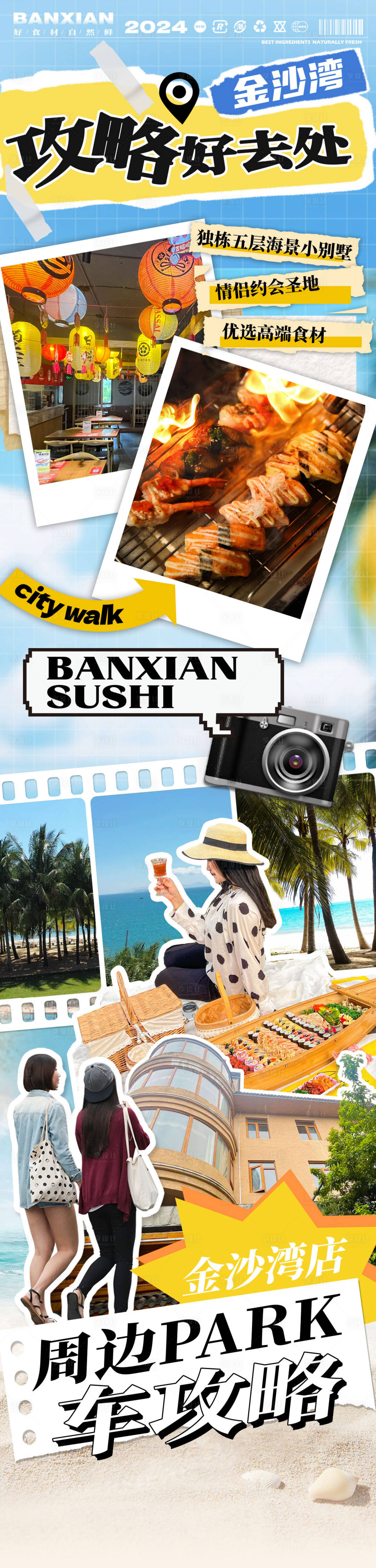 源文件下载【享设计】搜索编号：89680023351395970【金沙湾旅游攻略长图】