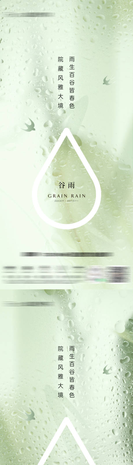 源文件下载【享设计】搜索编号：49930023182253015【谷雨海报】