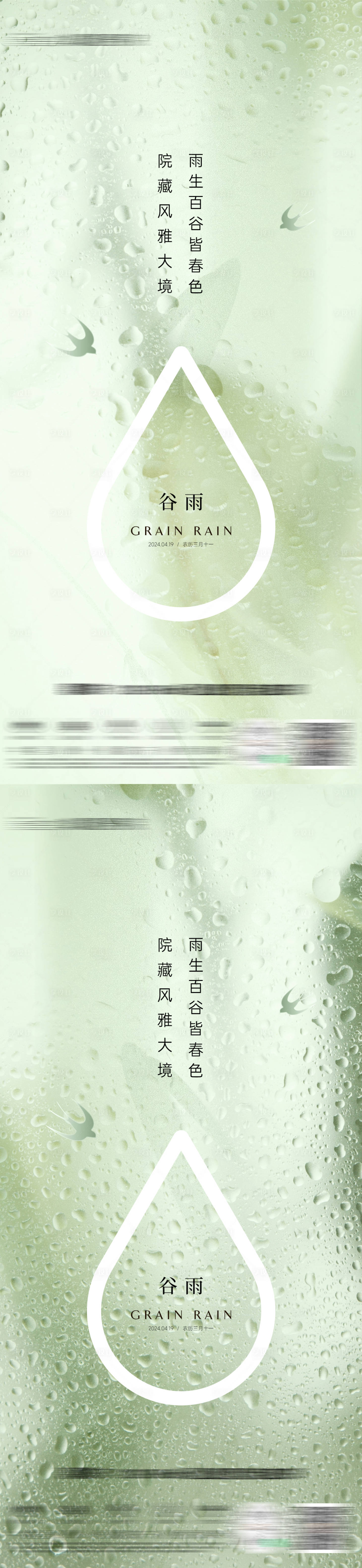 源文件下載【享設(shè)計】搜索編號：49930023182253015【谷雨海報】