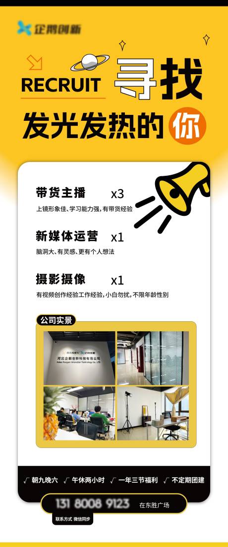 源文件下载【招聘海报】编号：90240022957512233