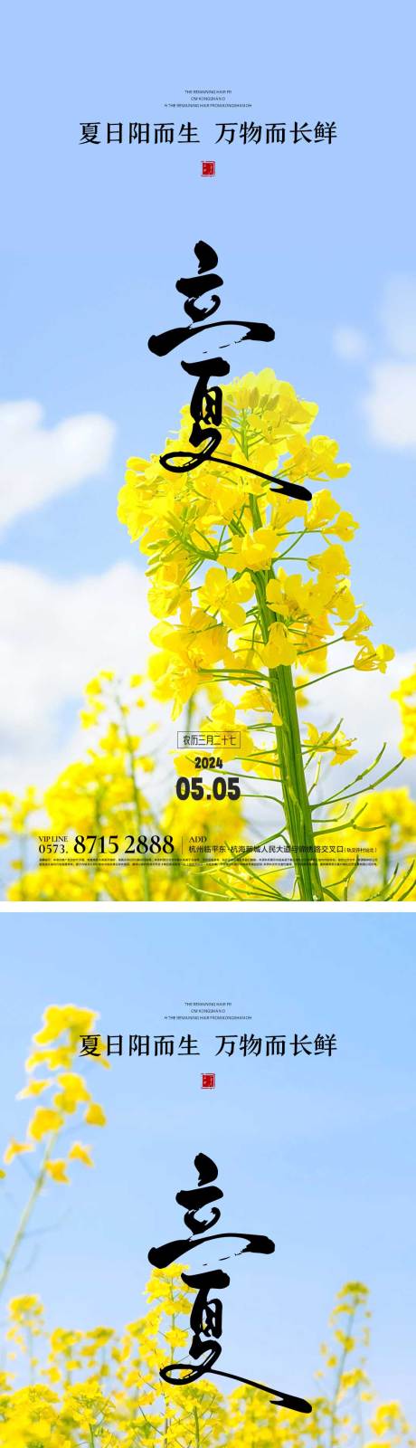 源文件下載【享設(shè)計】搜索編號：27600023296691442【地產(chǎn)立夏節(jié)氣海報】