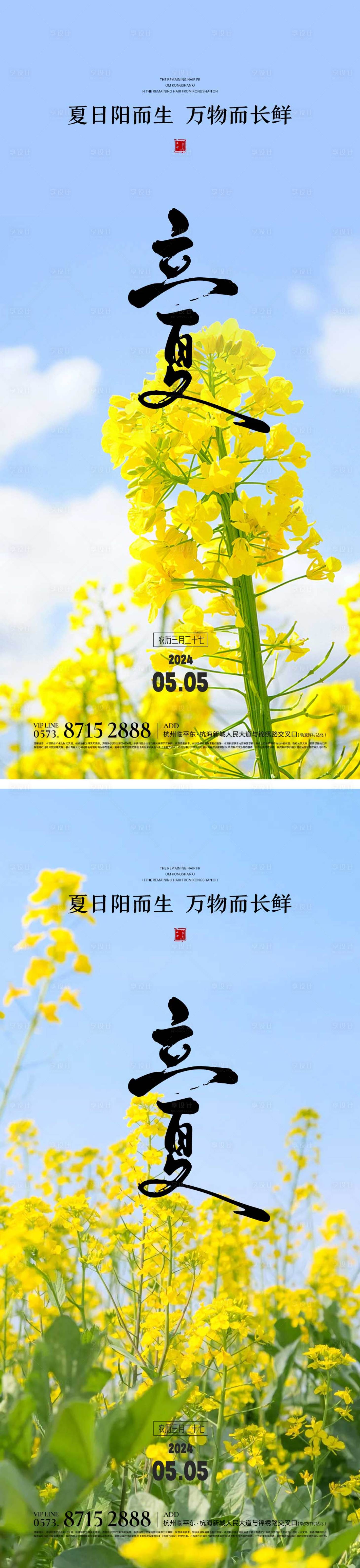 源文件下載【享設(shè)計】搜索編號：27600023296691442【地產(chǎn)立夏節(jié)氣海報】