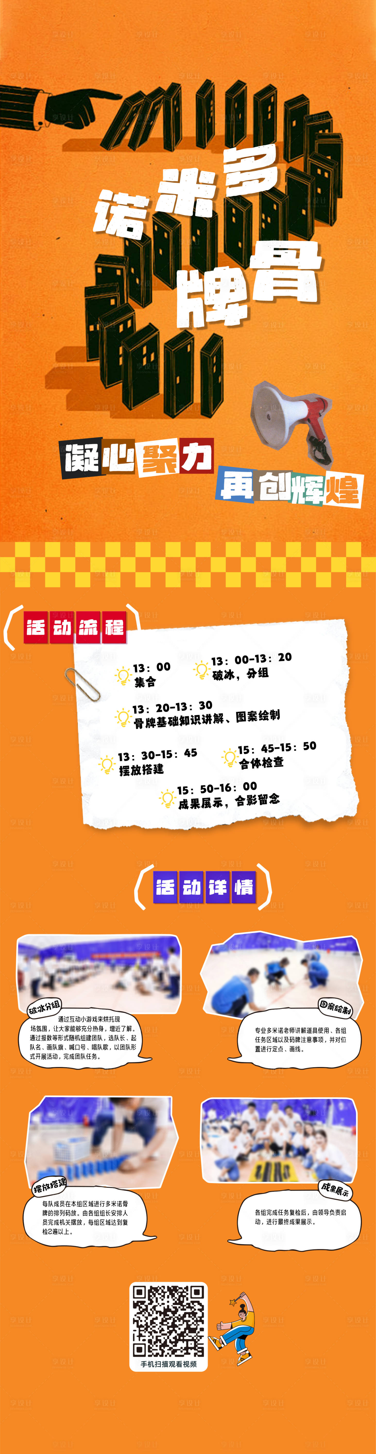 源文件下載【享設計】搜索編號：52280023355135930【多米諾骨牌團建活動海報】
