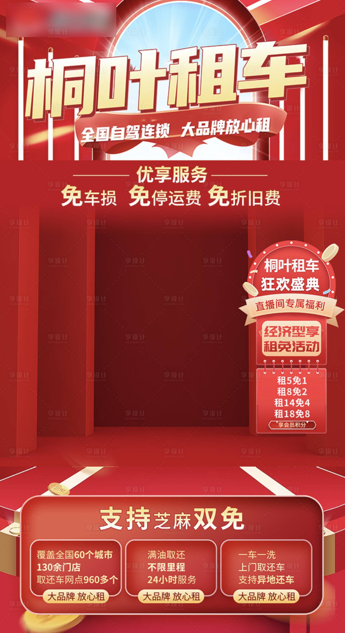 源文件下載【享設計】搜索編號：44510023174784753【租車直播背景海報】