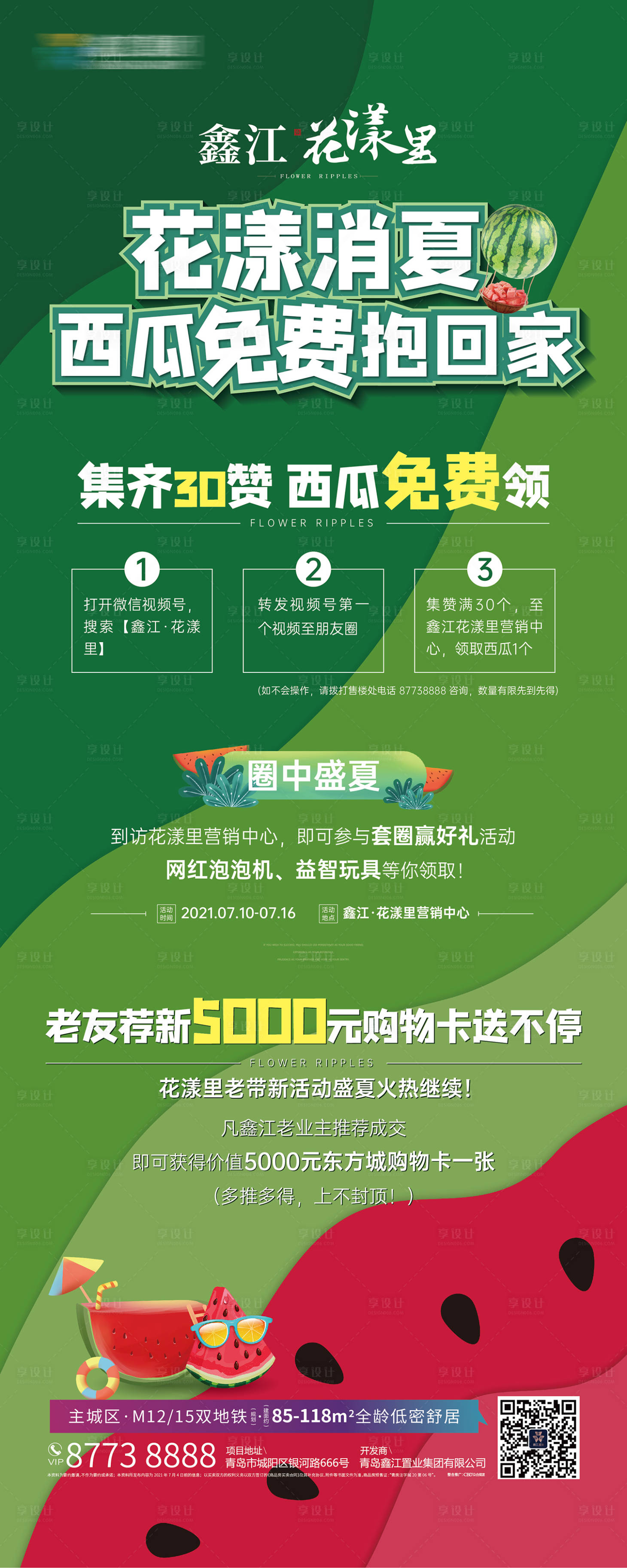 源文件下載【享設(shè)計】搜索編號：31790023115526295【地產(chǎn)集贊活動海報】
