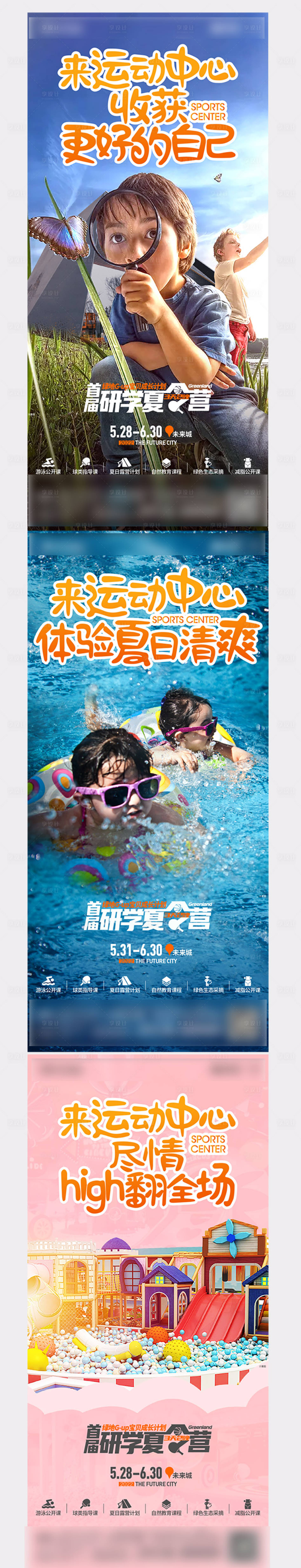 源文件下載【享設(shè)計】搜索編號：86390023207088853【夏令營活動海報】