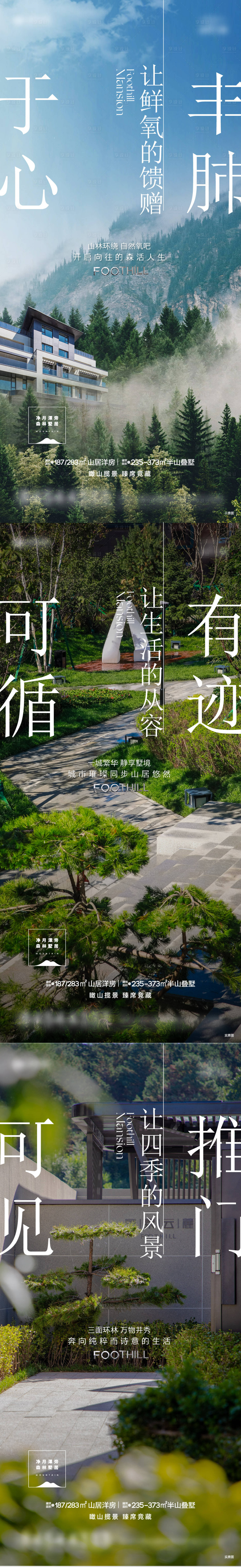 源文件下载【享设计】搜索编号：50820023250539929【地产别墅景观价值点系列海报】