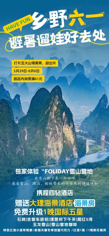 源文件下载【六一旅游海报】编号：30220023205762851