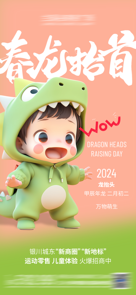 源文件下載【享設計】搜索編號：84510023072545463【龍抬頭卡通元素】