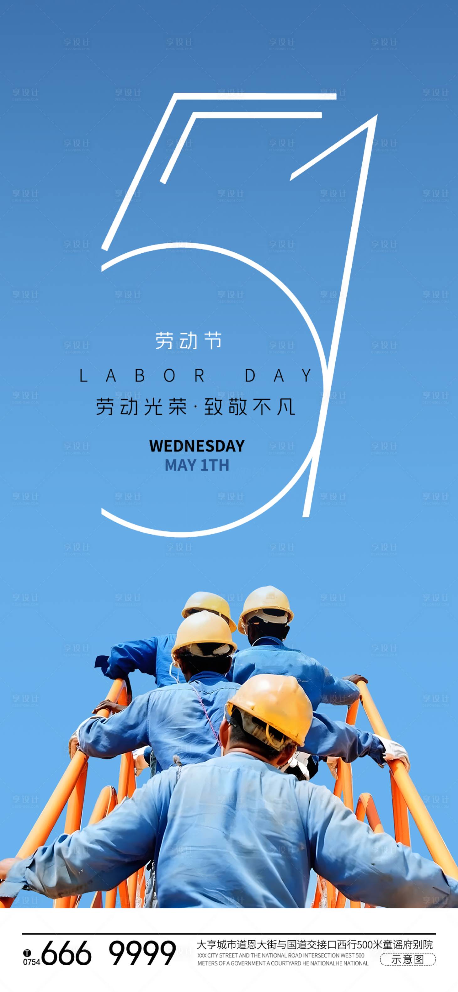 源文件下载【享设计】搜索编号：39120023497457700【五一劳动节简约海报】