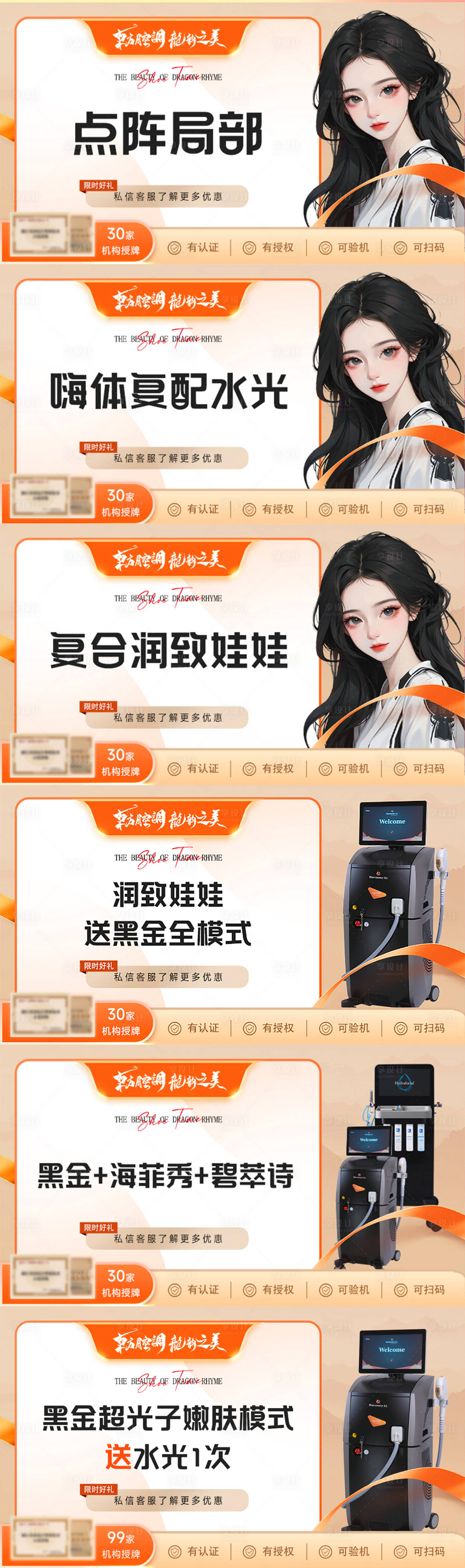 源文件下載【享設(shè)計】搜索編號：30300022957693139【醫(yī)美項目banner】