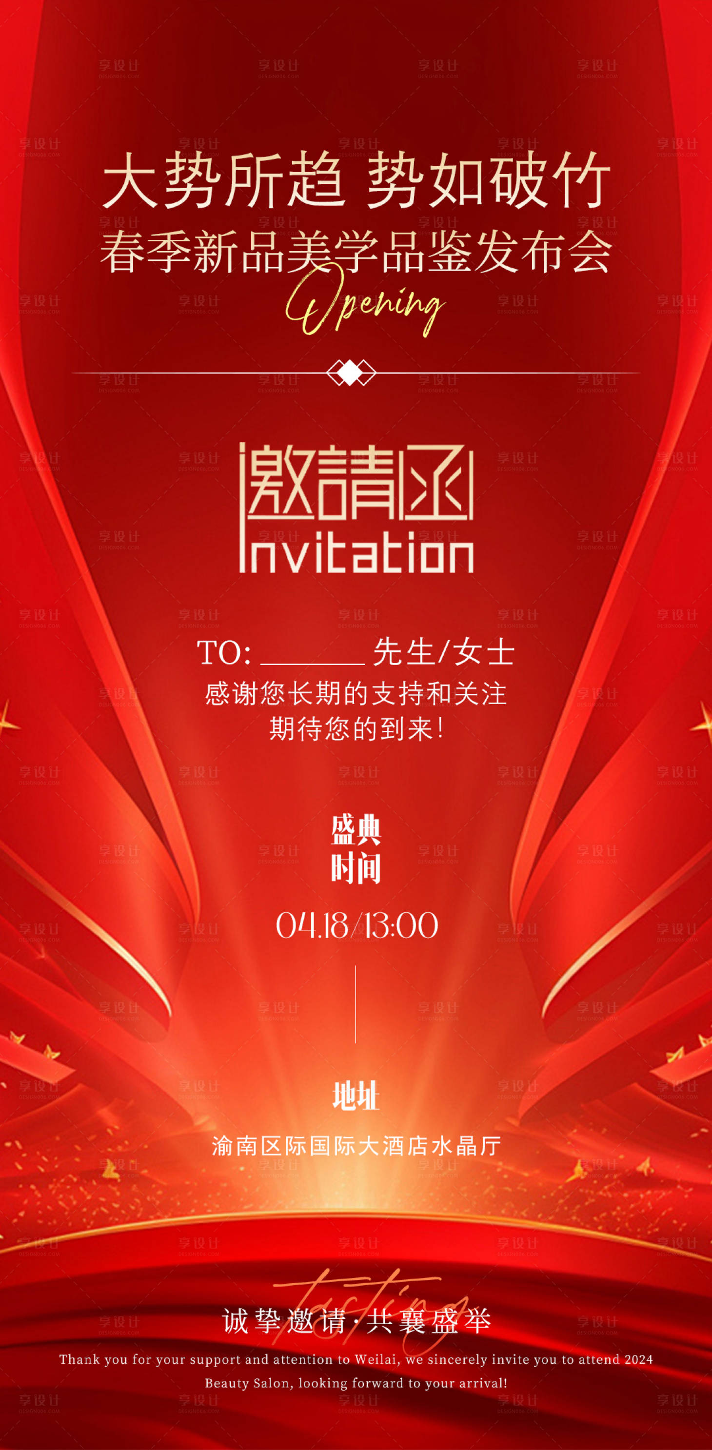 源文件下载【享设计】搜索编号：66140022958658195【医美新品发布朋友圈邀请函海报】
