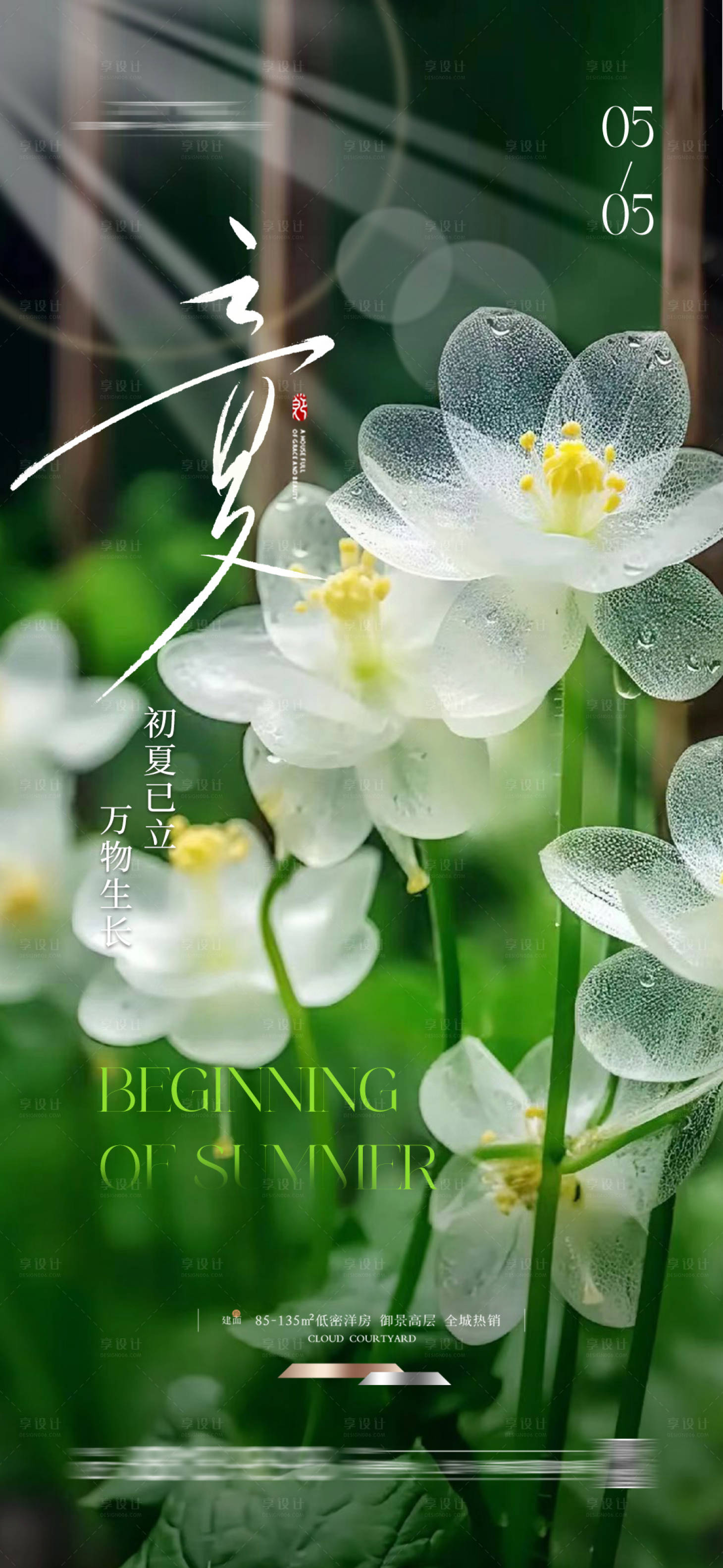 源文件下载【享设计】搜索编号：16640023216334687【立夏海报】