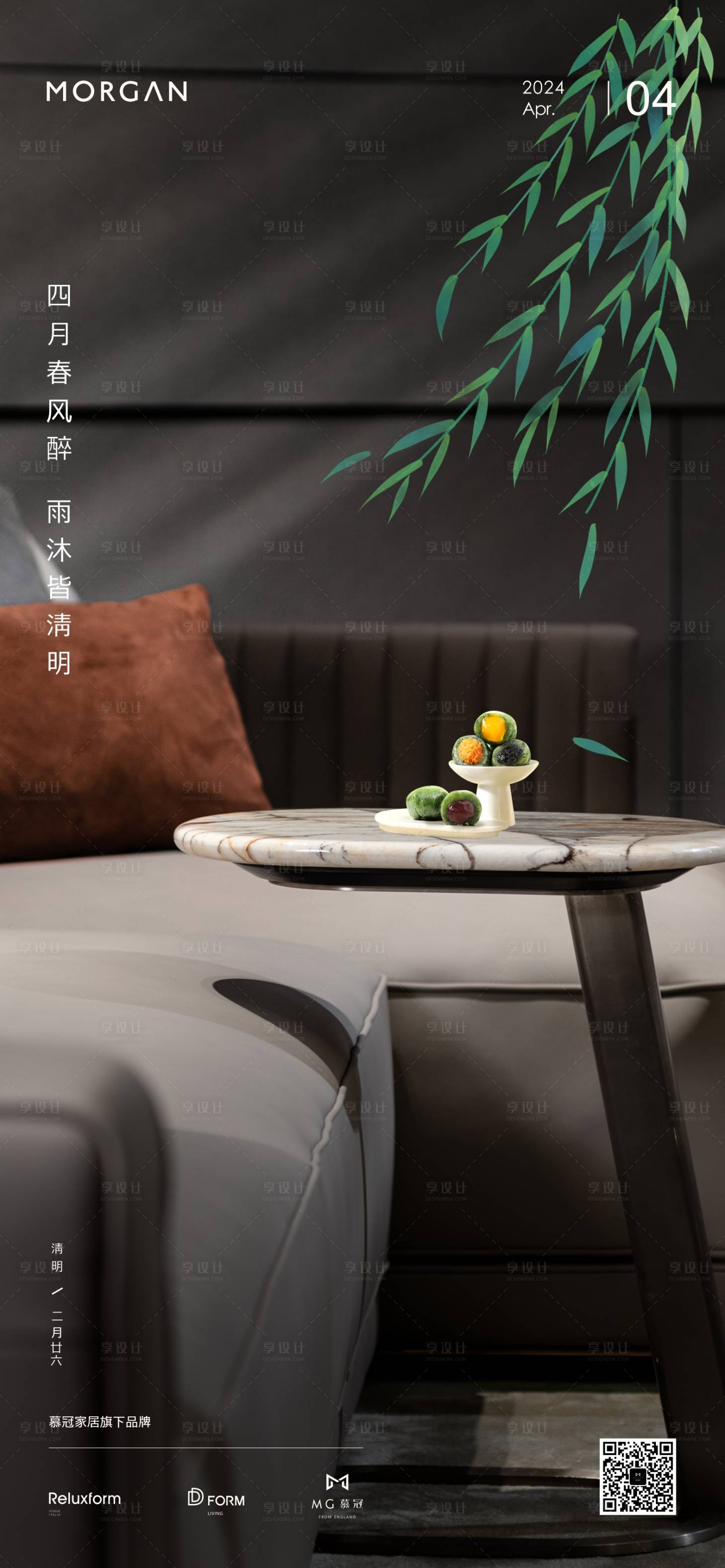 源文件下載【享設計】搜索編號：34890022971071988【清明家居海報】