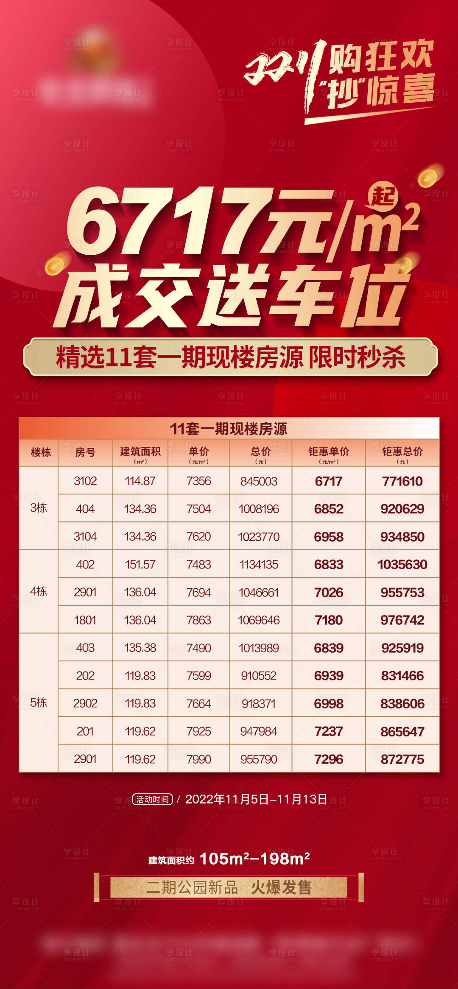 源文件下載【享設計】搜索編號：10010023405638516【送車位熱銷海報】