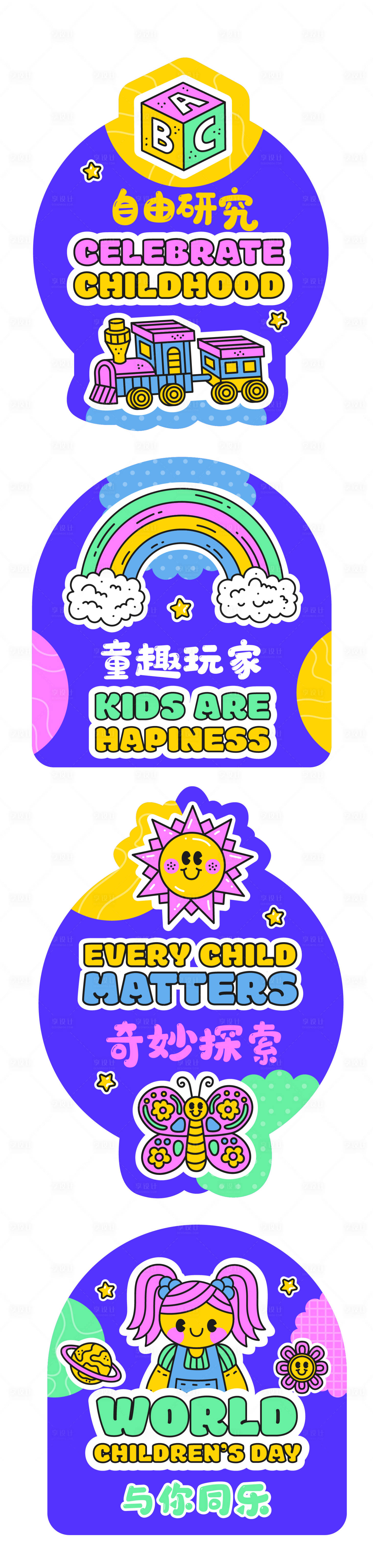 源文件下载【享设计】搜索编号：86120023156371887【早教中心VI】