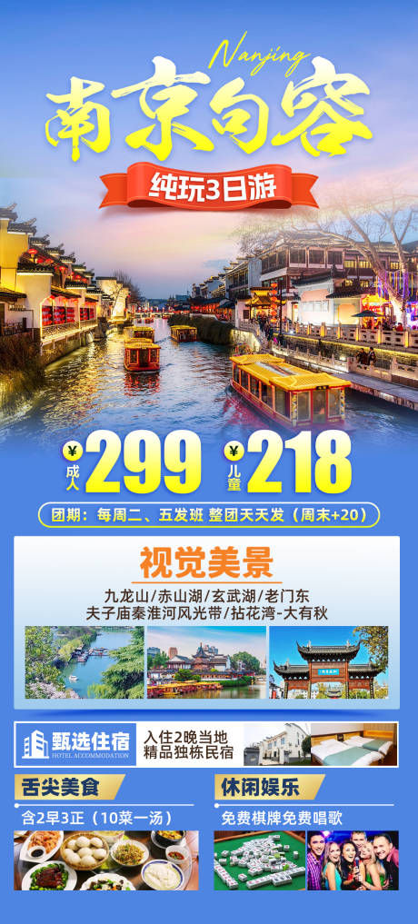 源文件下載【南京句容旅游海報】編號：64420023383874127