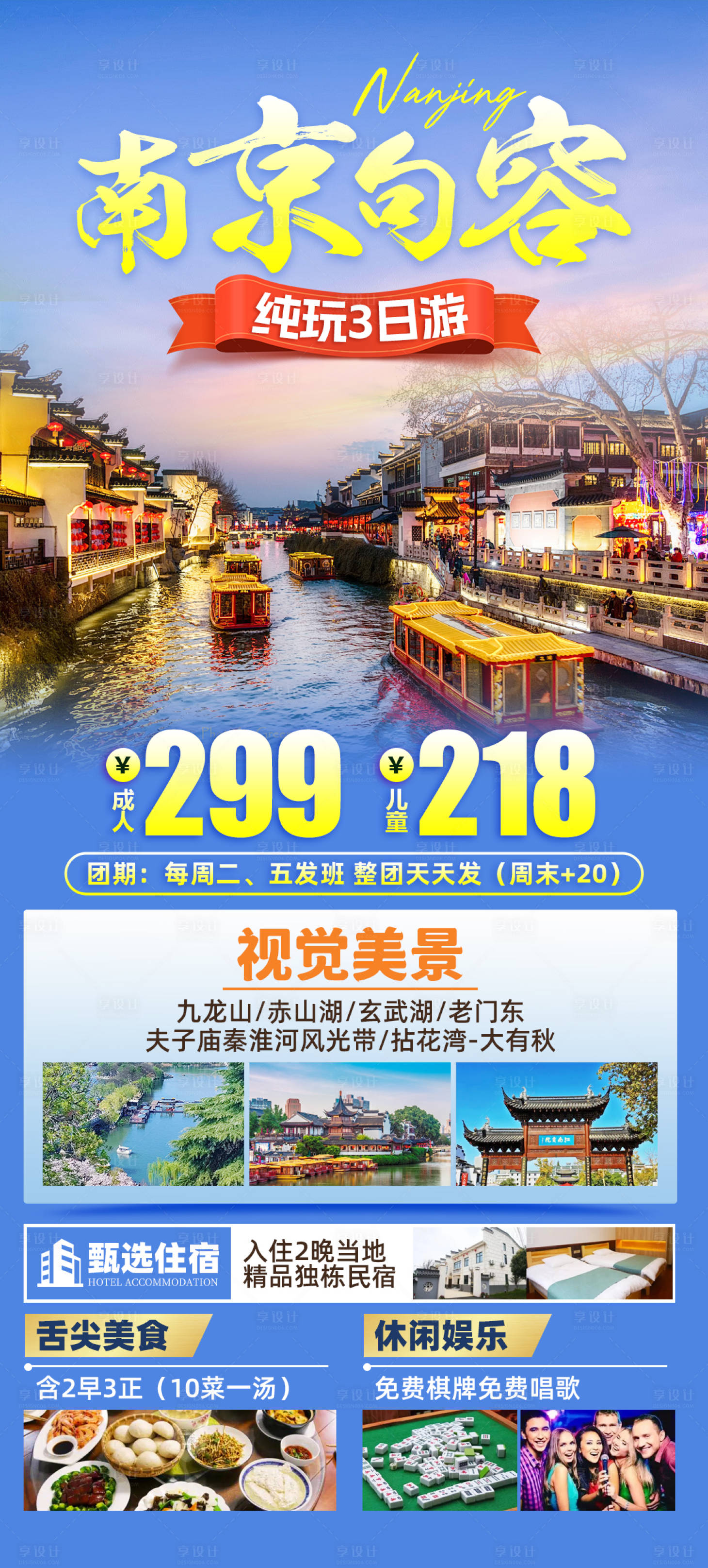 源文件下載【南京句容旅游海報】編號：64420023383874127