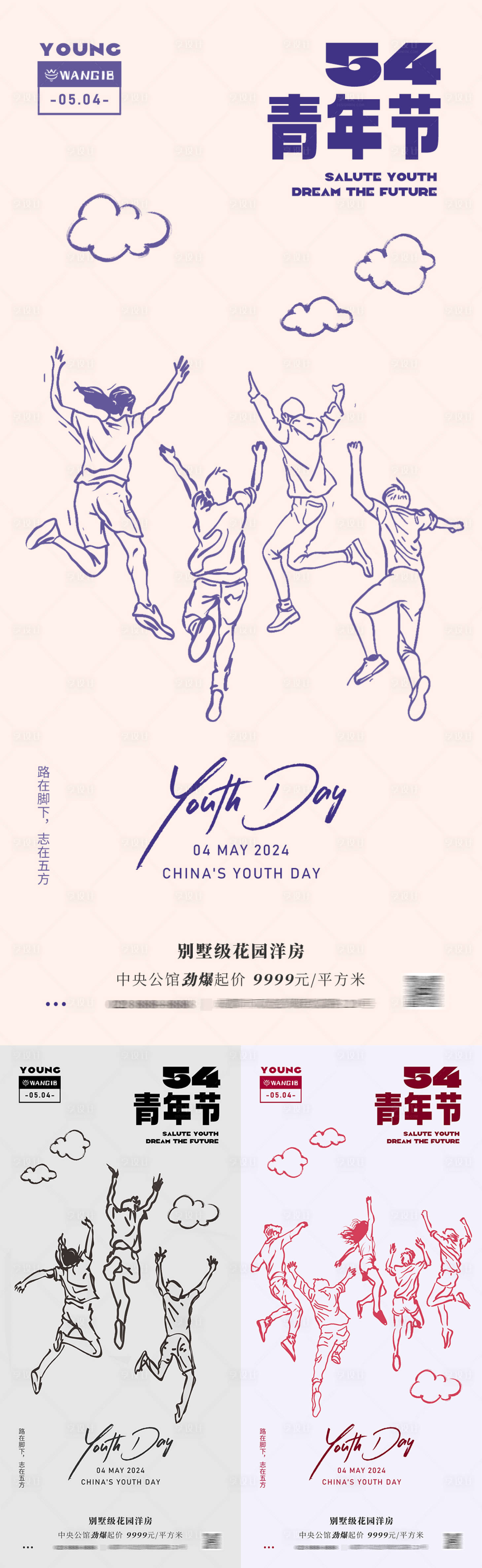 源文件下载【享设计】搜索编号：59470023122015158【五四青年节海报】