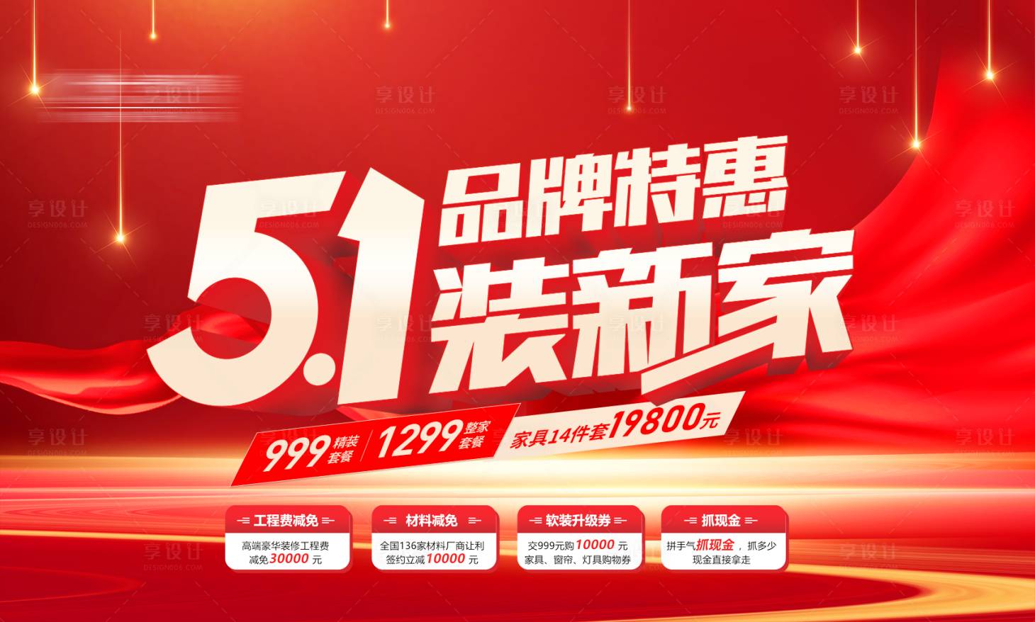源文件下載【51品牌特惠裝新家海報】編號：59680023277702913