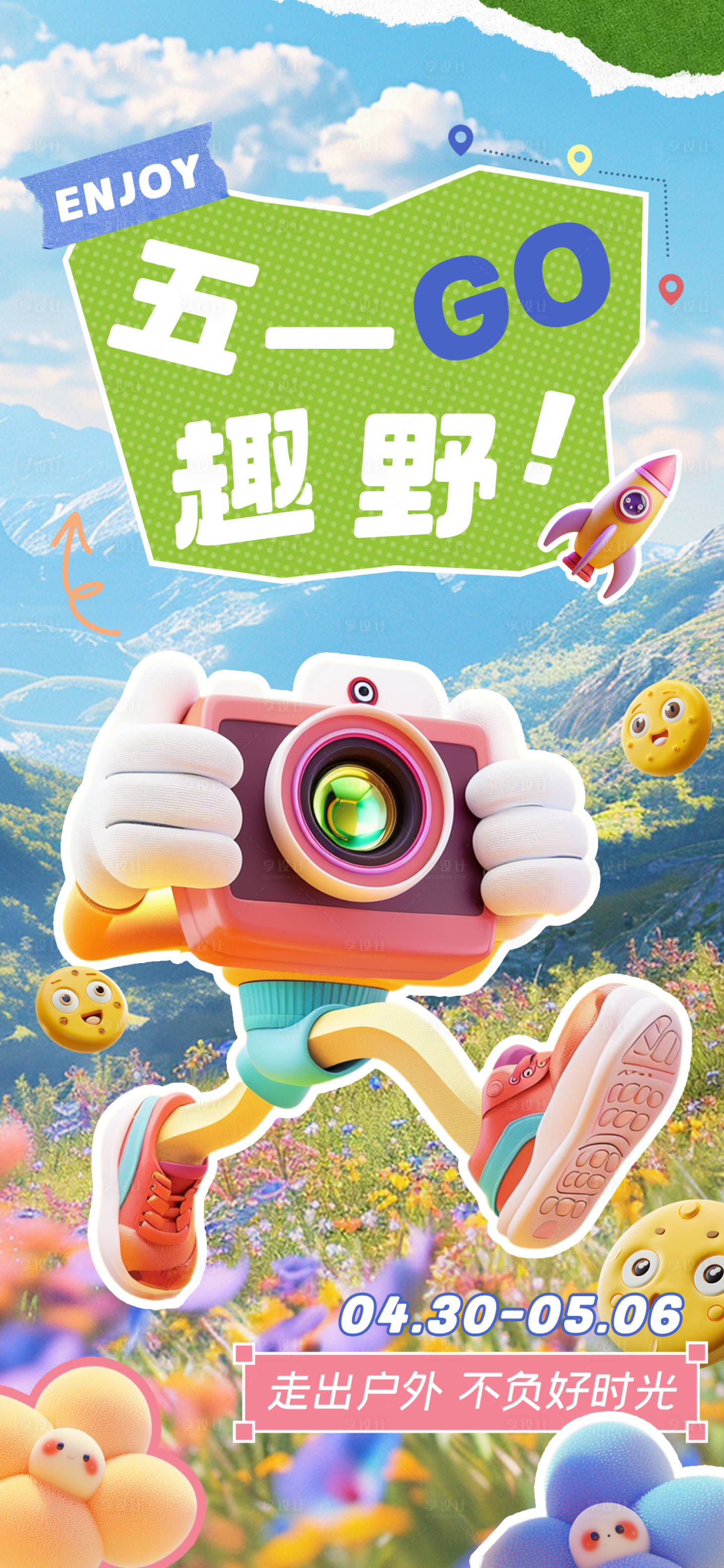 源文件下載【享設計】搜索編號：17650023246177260【五一出游活動海報】