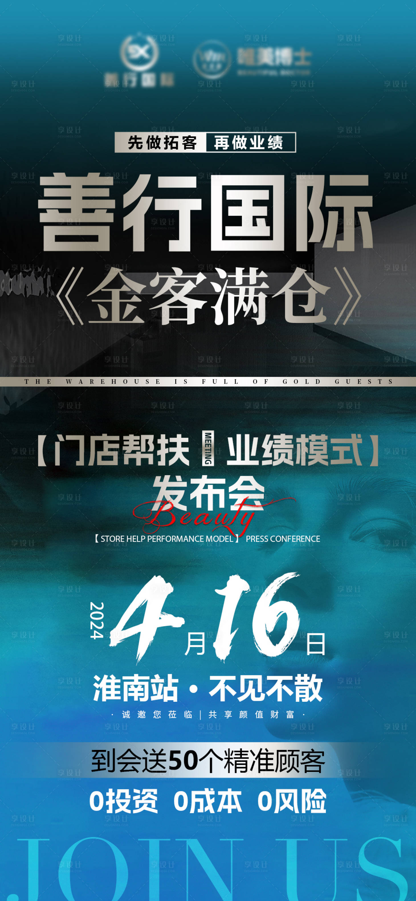 源文件下载【医美整形会议邀请海报】编号：40570023151528052