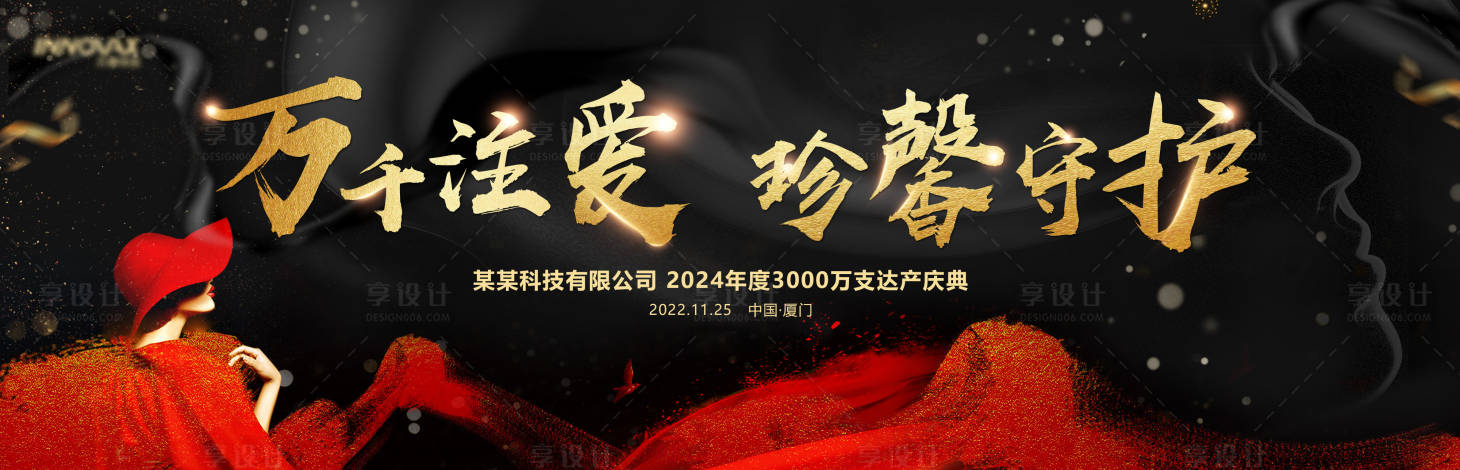 源文件下载【享设计】搜索编号：70520022979215749【公司庆典活动主视觉】
