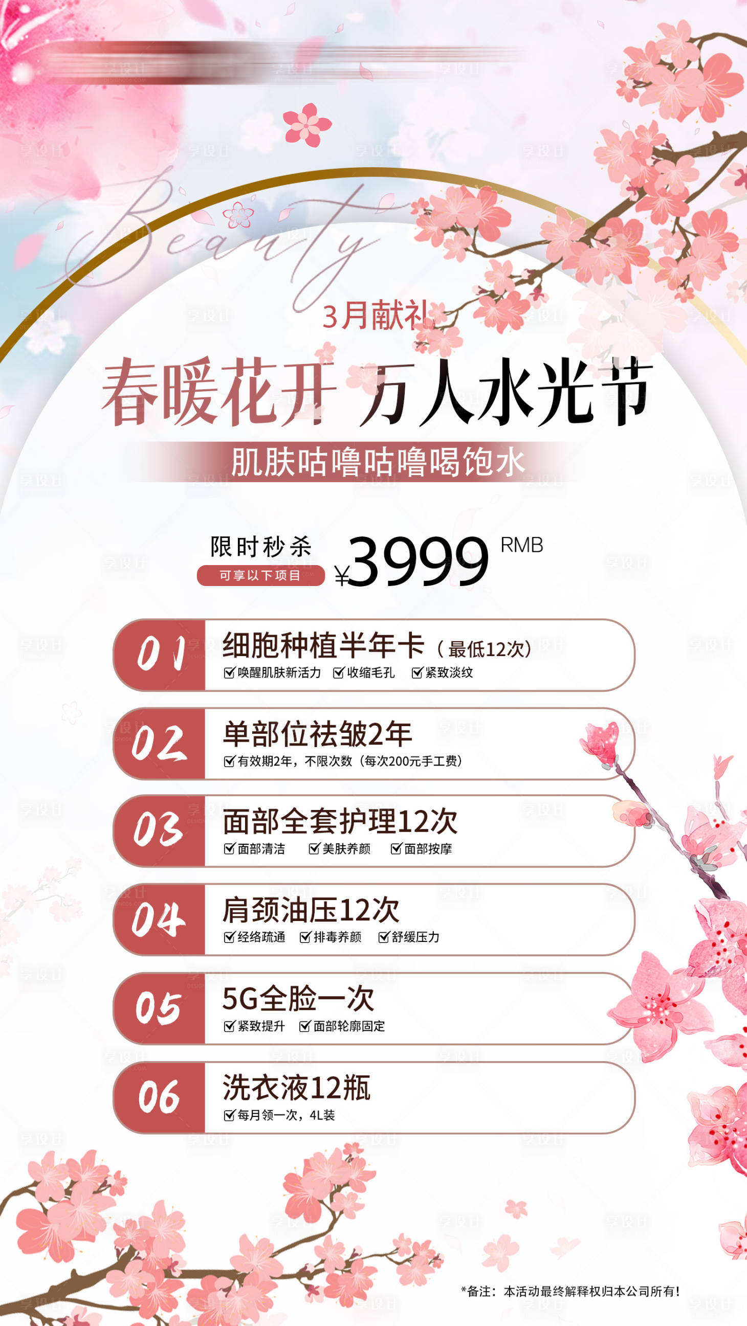 源文件下载【万人水光节】编号：94590023046292217