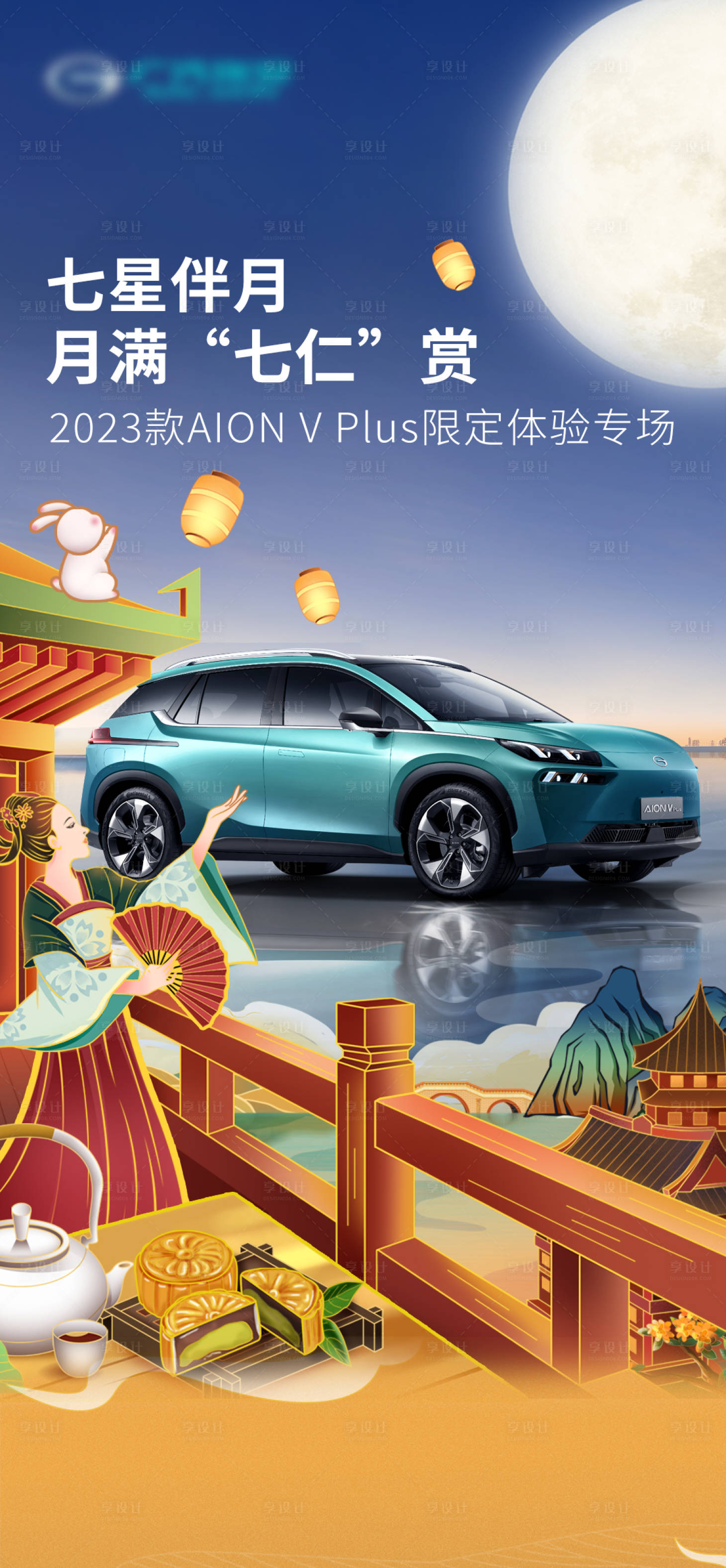 源文件下载【享设计】搜索编号：15530023405167181【汽车中秋节赏月海报】