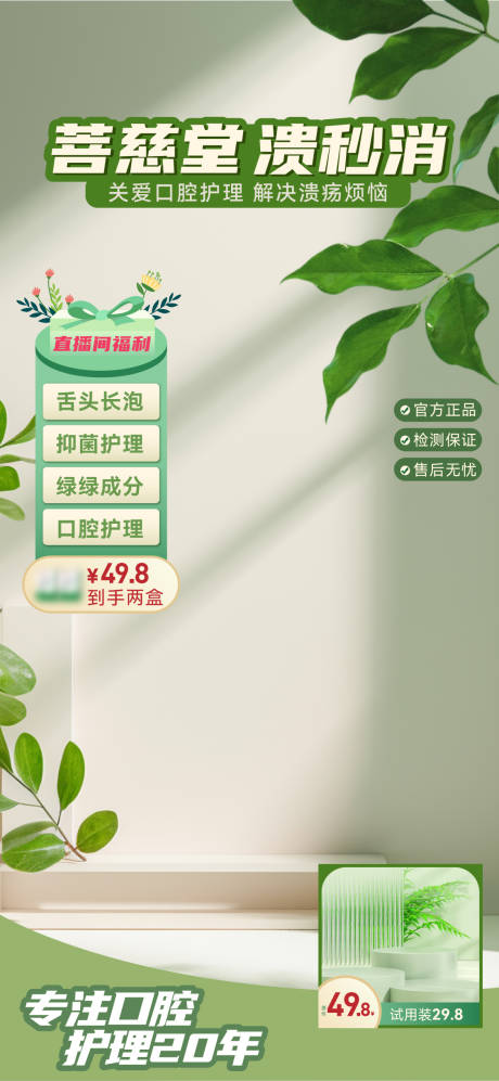 源文件下载【抖音口腔直播间海报 】编号：19430023101456350