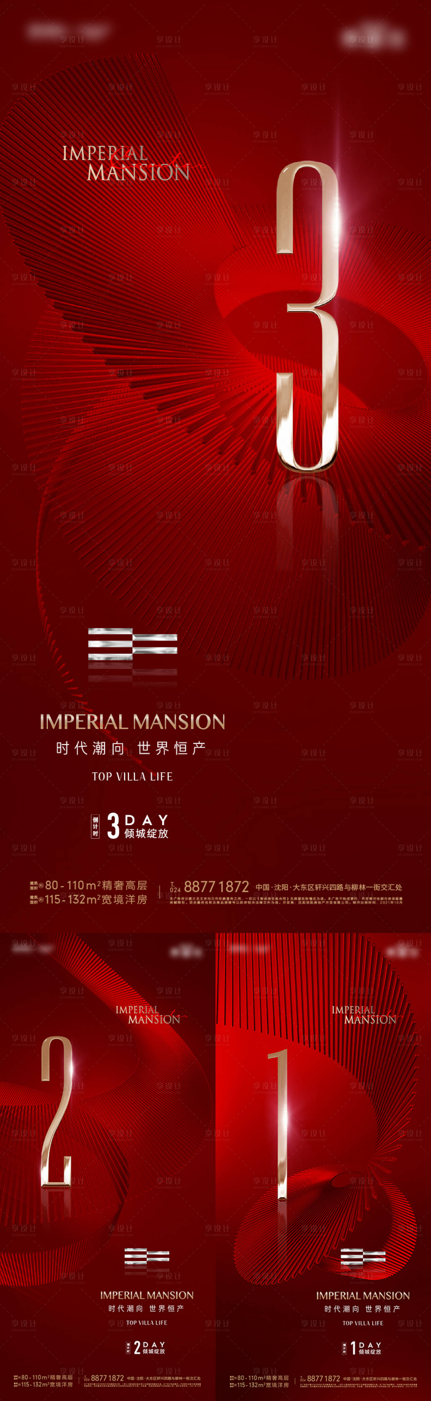 源文件下载【地产开放倒计时海报】编号：48740022950174355