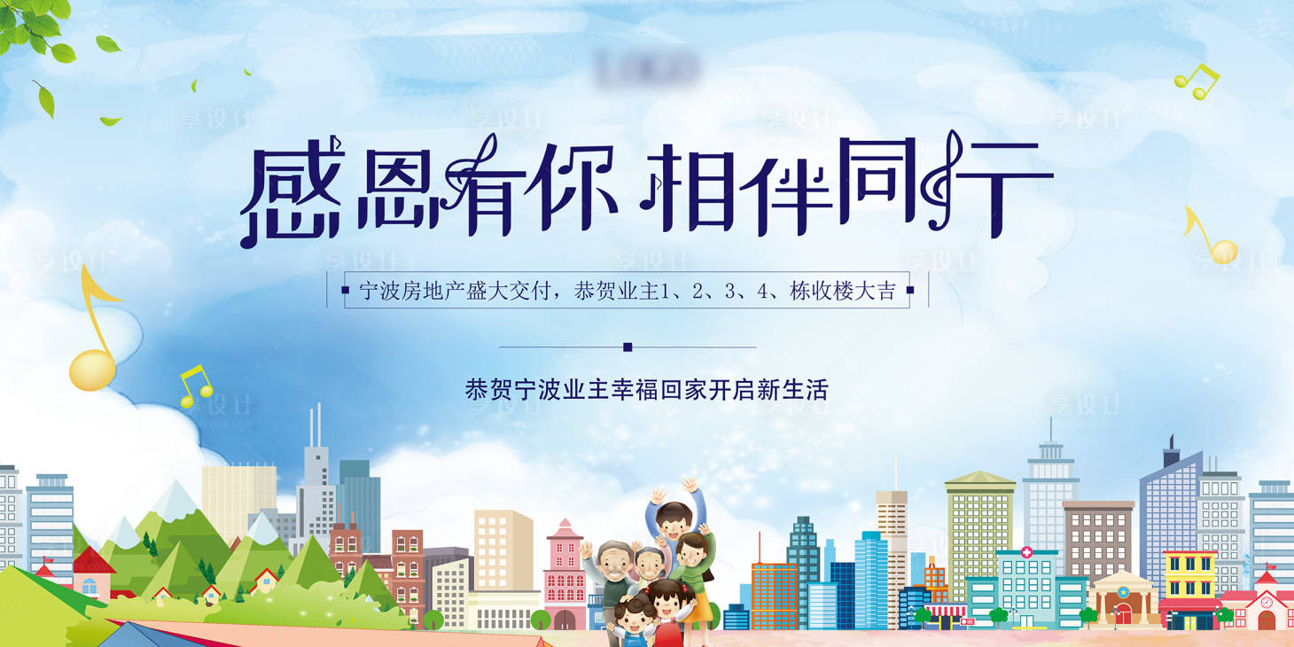 源文件下载【地产交付活动背景板】编号：13250023130063833