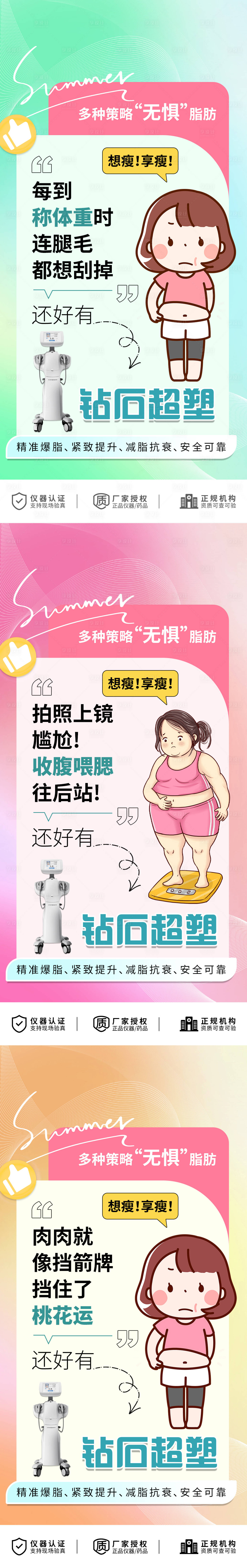 源文件下載【享設計】搜索編號：22060023404582517【醫美減肥塑形瘦身海報 】