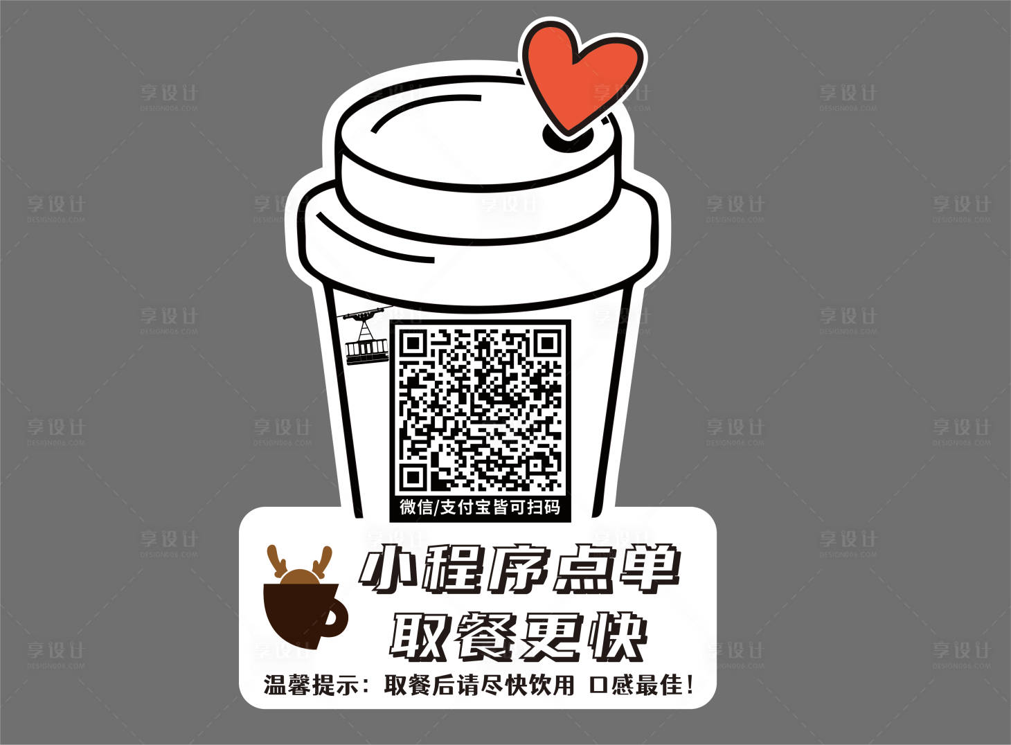 源文件下载【享设计】搜索编号：67470022997743422【咖啡扫码点单立牌】