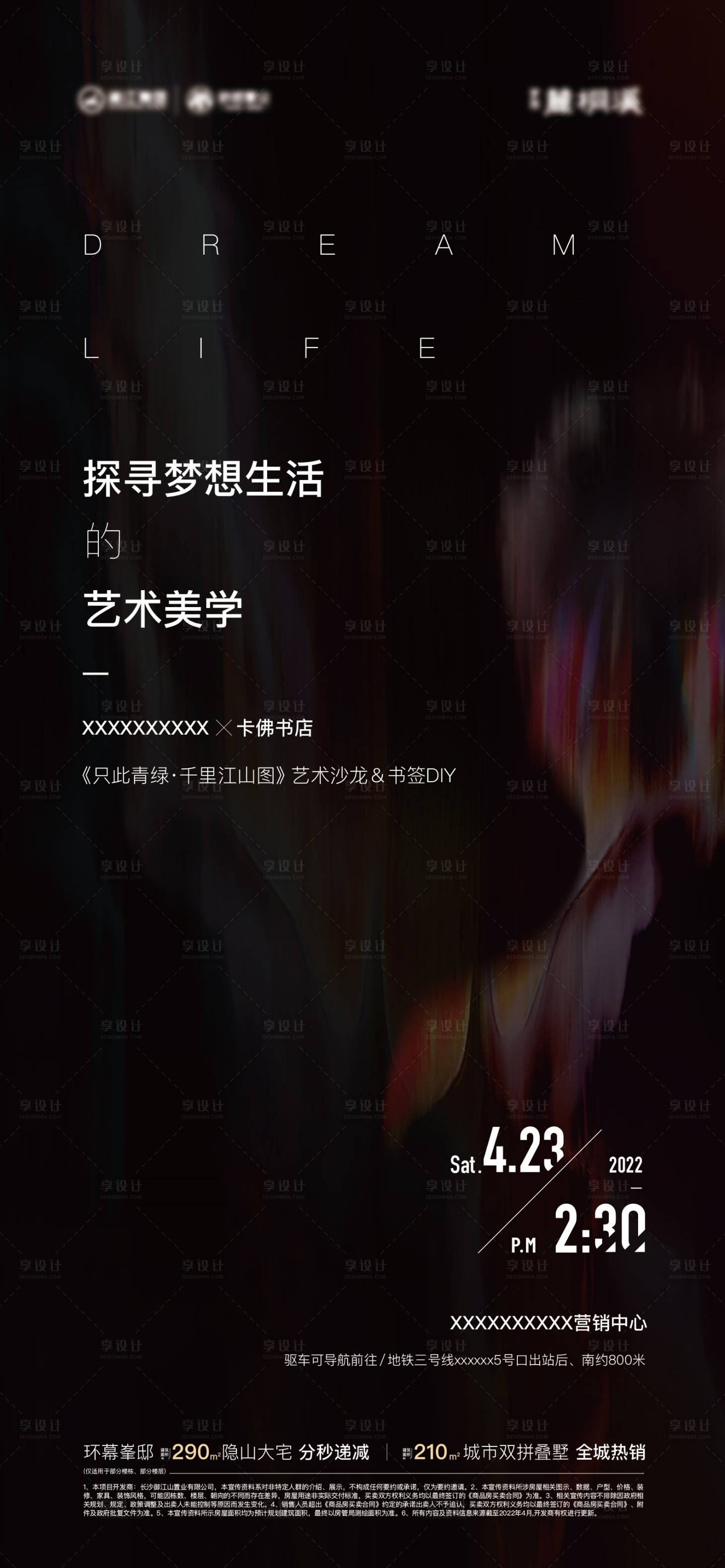 源文件下載【享設(shè)計】搜索編號：66810022955395331【抽象高級藝術(shù)邀約單圖】